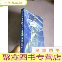 正 九成新绝境狼王系列:星梯的召唤(4)