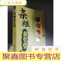 正 九成新杂粮养生堂:孔伯华养生医馆专家谈养生