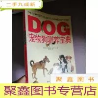 正 九成新宠物狗驯养宝典
