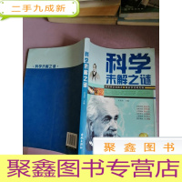 正 九成新科学未解之谜