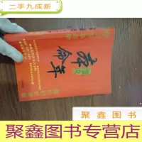 正 九成新细说本命年