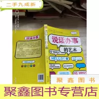 正 九成新说话办事的艺术