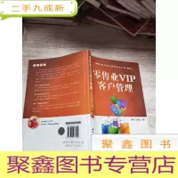 正 九成新零售业VIP客户管理