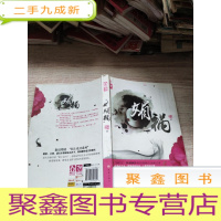 正 九成新乱世绯歌系列:媚祸