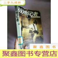 正 九成新战地记者:16开本