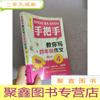 正 九成新手把手教你写四年级作文