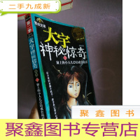 正 九成新大宇神秘惊奇·《窗上的小人儿·钻戒在说话》