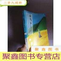 正 九成新在当下:我是谁