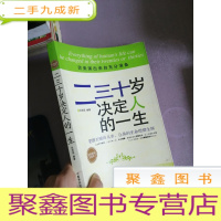 正 九成新二三十岁决定人的一生