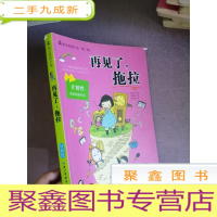 正 九成新再见了.拖拉