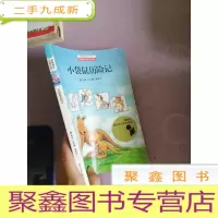 正 九成新小袋鼠历险记