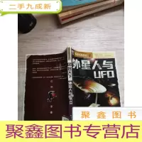 正 九成新外星人与UFO