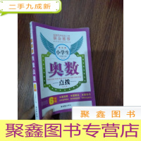正 九成新小学生奥数点拨(6年级)