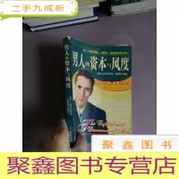 正 九成新男人的资本与风度