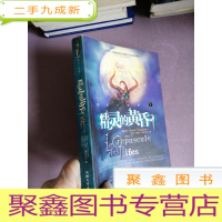 正 九成新精灵三部曲:精灵的黄昏