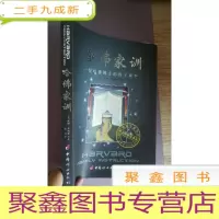 正 九成新哈佛家训