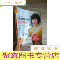 正 九成新品质生活·小食代:人人都能学会的超赞甜点