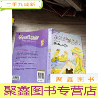 正 九成新小公主和矮爸爸(纯美珍藏版)3:乐于助人的公主