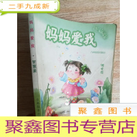 正 九成新妈妈爱我:智慧果