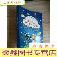 正 九成新UFO与外星人之谜