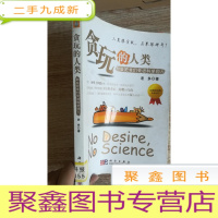 正 九成新贪玩的人类:那些把我们带进科学的人