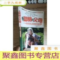 正 九成新做聪明的父母:培养快乐、积极进取的孩子