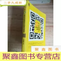 正 九成新O2O 移动互联网时代的商业革命