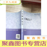 正 九成新生物制品学