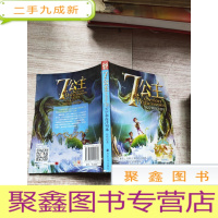 正 九成新7公主(3):天空和海洋明珠(经典童话全新演绎,七个公主穿越到现代,与彼得潘、王子、巫师等童话人物展开校园冒