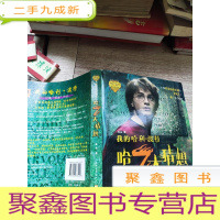 正 九成新我的哈利·波特:哈7大猜想