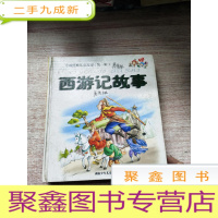 正 九成新西游记故事