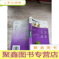 正 九成新读者人文读本·高中卷6