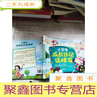 正 九成新小学生成长日记这样写:2年级(彩图珍藏版)