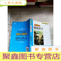 正 九成新骆驼祥子