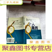 正 九成新如何写个人简历