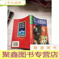 正 九成新犹太人经营圣经