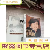 正 九成新营销女皇董明珠:从普通销售员到格力空调总裁