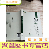 正 九成新生命如一泓清水:俞敏洪励志图书