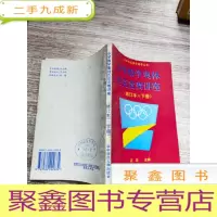 正 九成新小学数学奥林匹克竞赛讲座(下册)