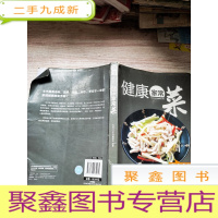 正 九成新健康家常菜