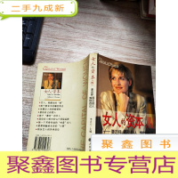 正 九成新女人的资本(四)——要这样,吸引别人,愉快自己