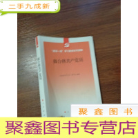 正 九成新做合格共产党员