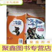 正 九成新一万个奥秘一千个谜丛书:外国人文之谜