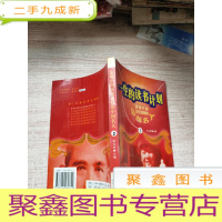 正 九成新一生的读书计划: 影响中国历史进程的中国名人(3)