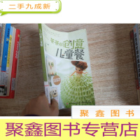 正 九成新茶茶的创意儿童餐