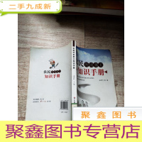 正 九成新农民外出务工知识手册