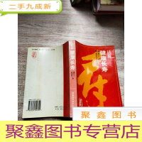 正 九成新话说健康长寿