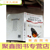 正 九成新女生读的真情故事全集