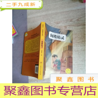 正 九成新汤素兰幻想精灵系列:阁楼精灵
