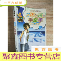 正 九成新三年七班的手牵手